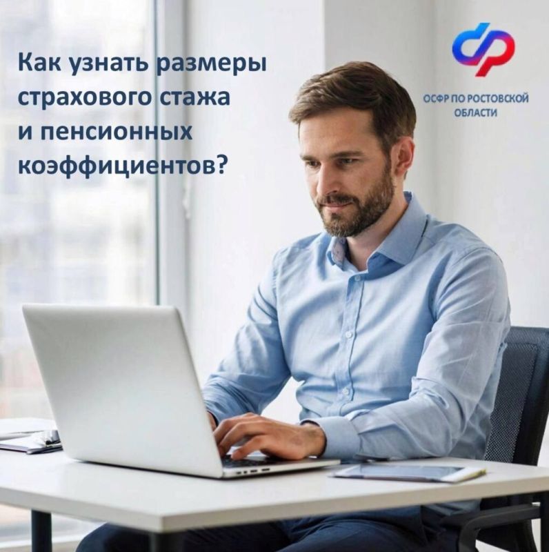 Как быстро узнать свои пенсионные коэффициенты и страховой стаж: простое руководство