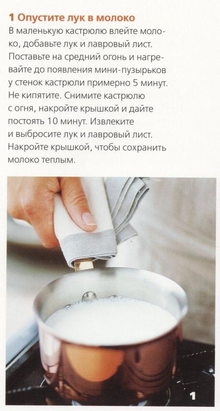 Как приготовить идеальную бешамель: секреты соуса и его аппетитные вариации