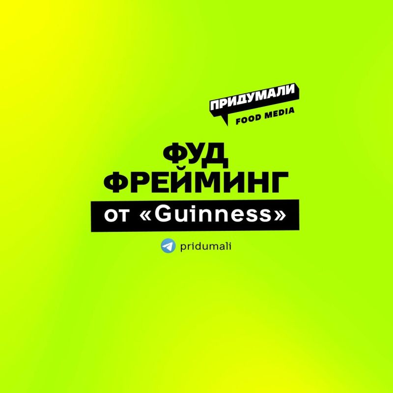 ��� ������� GUINNESS ���������� ��� � ��������� �������