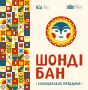 Коллективы и сольных исполнителей Коми приглашают к участию в Республиканском празднике народного творчества Шондiбан