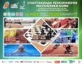 С 24 по 25 мая в Сыктывкаре состоится Спартакиада пенсионеров Республики Коми по адресу ул. Первомайская, 76 (республиканский стадион)