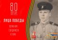 #ЛицаПобеды. В год 80-летия Великой Победы и 35-летия МЧС России рассказываем о героях - пожарных Республики Коми, защищавших Родину в годы Великой Отечественной войны