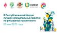 27 мая в Коми пройдет III Республиканский форум лучших муниципальных практик по финансовой грамотности