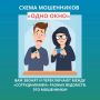 Внимание: мошенники используют схему Одно окно!