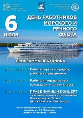 Владимир Голдин: Уважаемые работники и ветераны морского и речного транспорта!