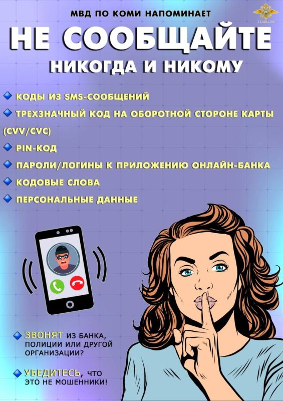 За сутки три ухтинки перевели мошенникам почти 4 миллиона рублей, поверив в «безопасный счет»