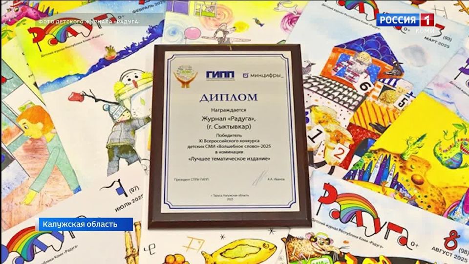 Журнал «Радуга» – лучшее детское тематическое издание в России!