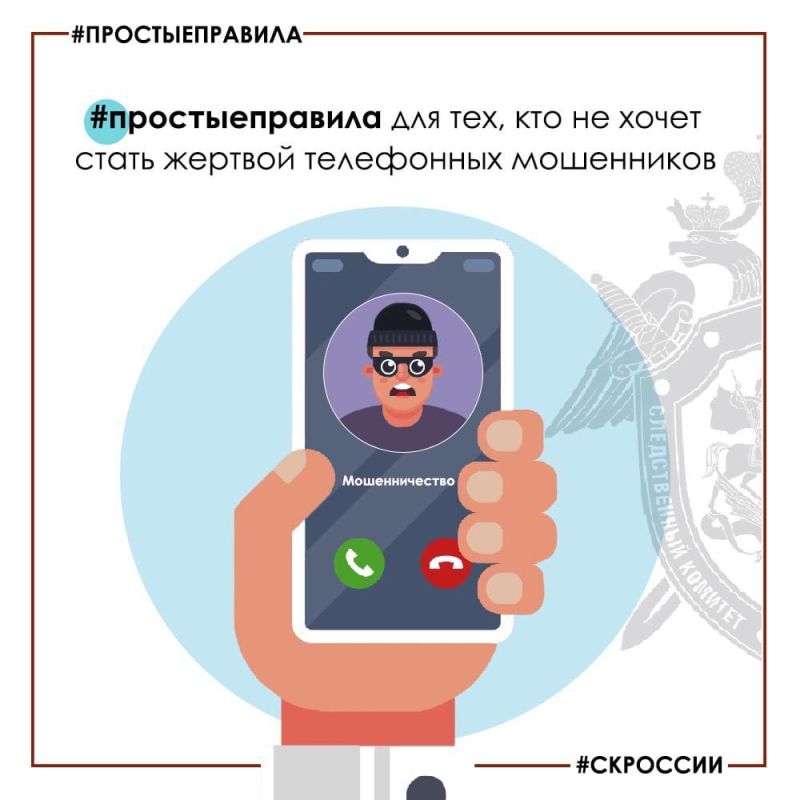 Следственное управление предупреждает граждан о телефонных мошенничествах