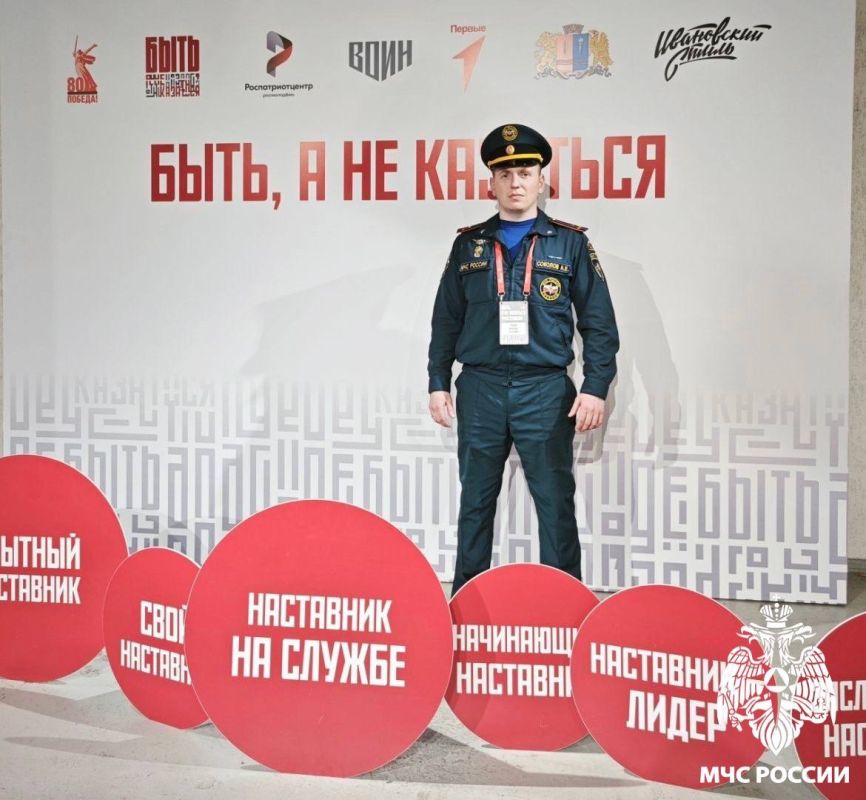 Сотрудник МЧС России – финалист конкурса «Быть, а не казаться»
