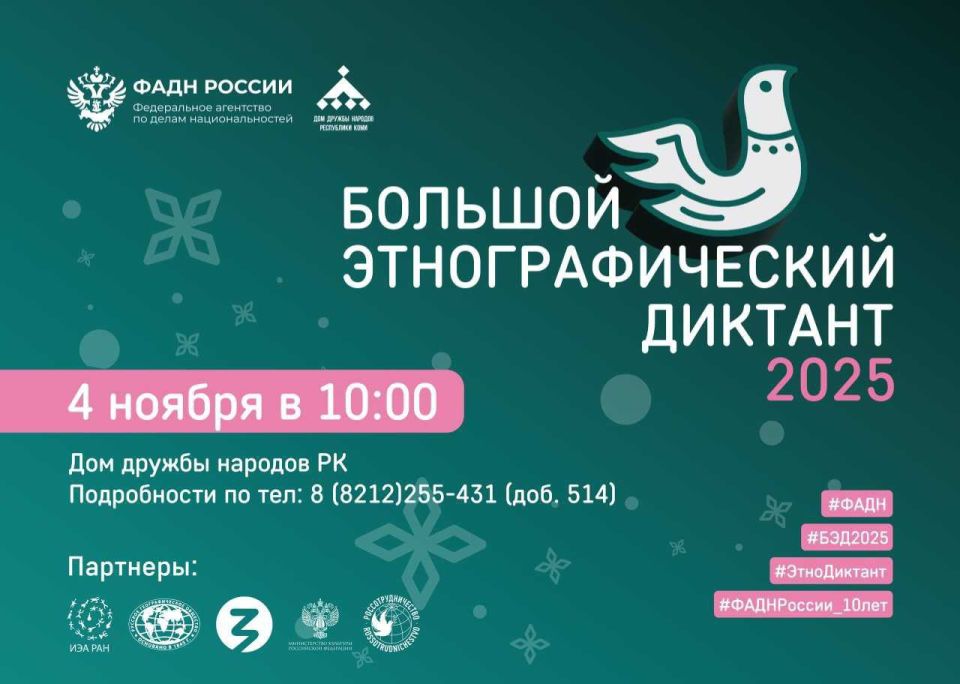 Коми напишет «Большой этнографический диктант»