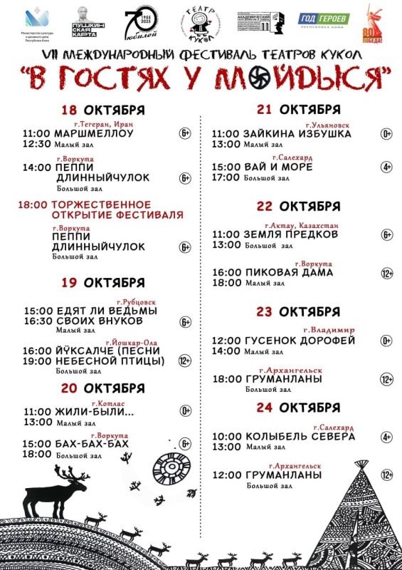 С 18 по 24 октября в Коми вновь пройдёт Международный фестиваль «В гостях у Мойдыся»