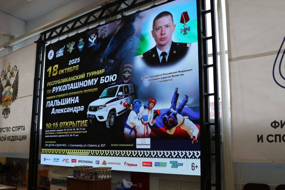 В Сыктывкаре прошел турнир по рукопашному бою памяти героя-полицейского Александра Пальшина