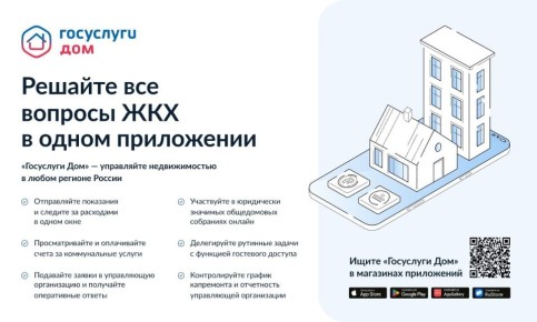 Управляйте нежилой недвижимостью легко с «Госуслуги Дом»!