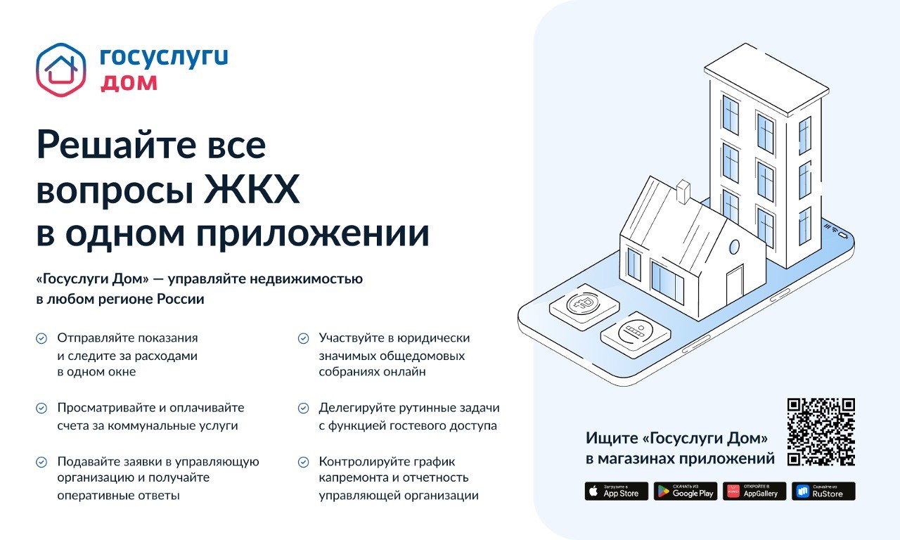 Управляйте нежилой недвижимостью легко с «Госуслуги Дом»!
