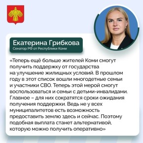 В Коми семьи с детьми-инвалидами смогут получить единовременную денежную выплату взамен бесплатного земельного участка