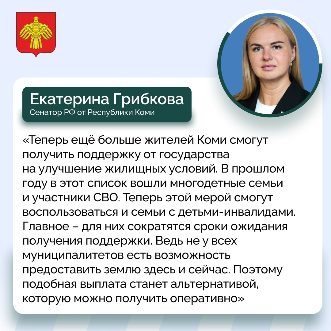 В Коми семьи с детьми-инвалидами смогут получить единовременную денежную выплату взамен бесплатного земельного участка