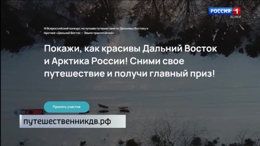 Как за съемку фильма о своем путешествии получить до 3 миллионов рублей?