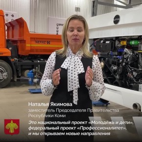 На базе Сыктывкарского автомеханического техникума открылся кластер «Транспортная отрасль Республики Коми»