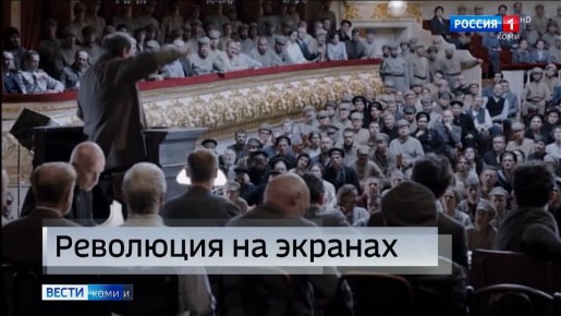 На следующей неделе зрителей телеканала Россия ждет большая премьера – масштабный кинороман Андрея Кончаловского «Хроники русской революции»