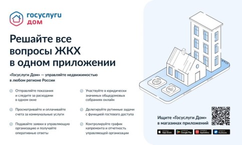 Управляйте нежилой недвижимостью легко с «Госуслуги Дом»!