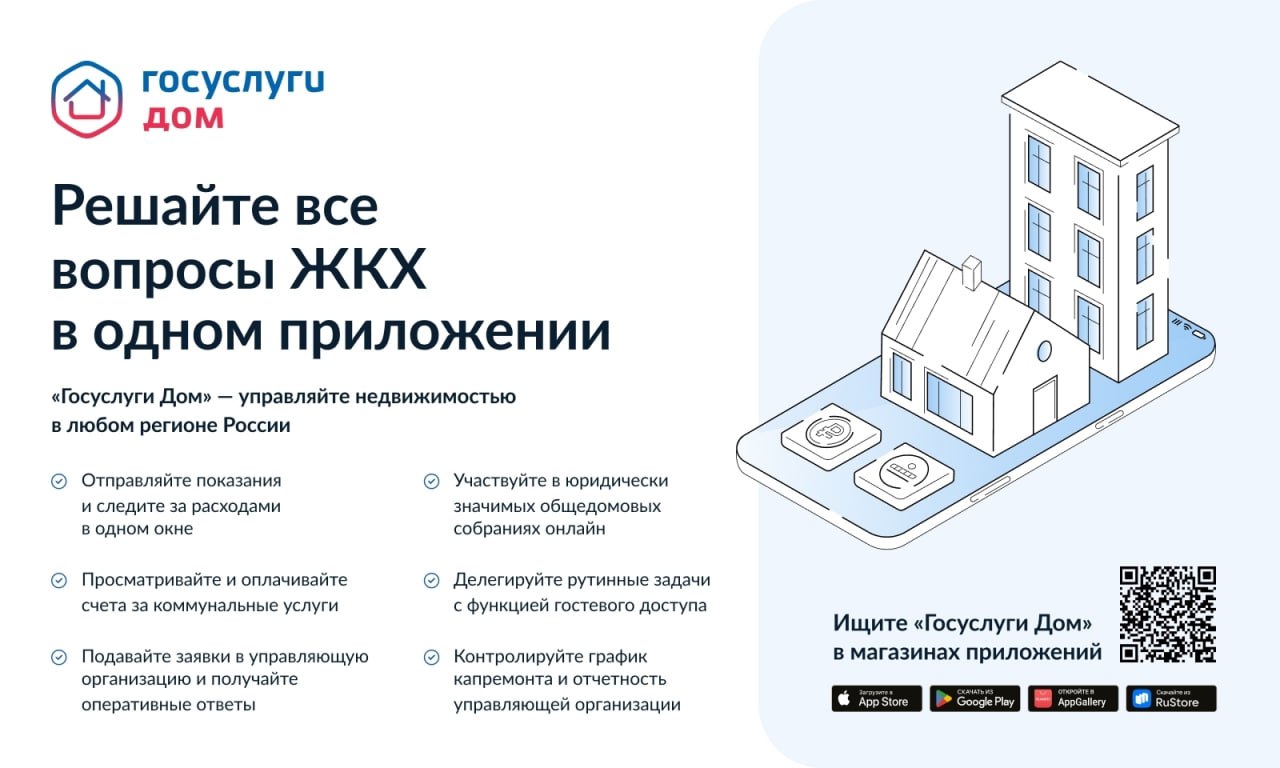 Управляйте нежилой недвижимостью легко с «Госуслуги Дом»!