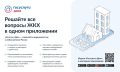 Управляйте нежилой недвижимостью легко с «Госуслуги Дом»!