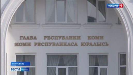 Структура правительства и органов власти Коми будет реорганизована с 1 января 2026 года