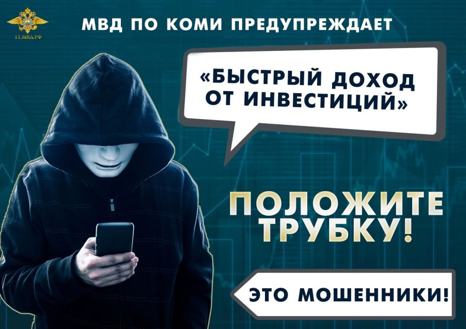 Житель Сосногорска доверился лжеброкеру и потерял около 385 тысяч рублей