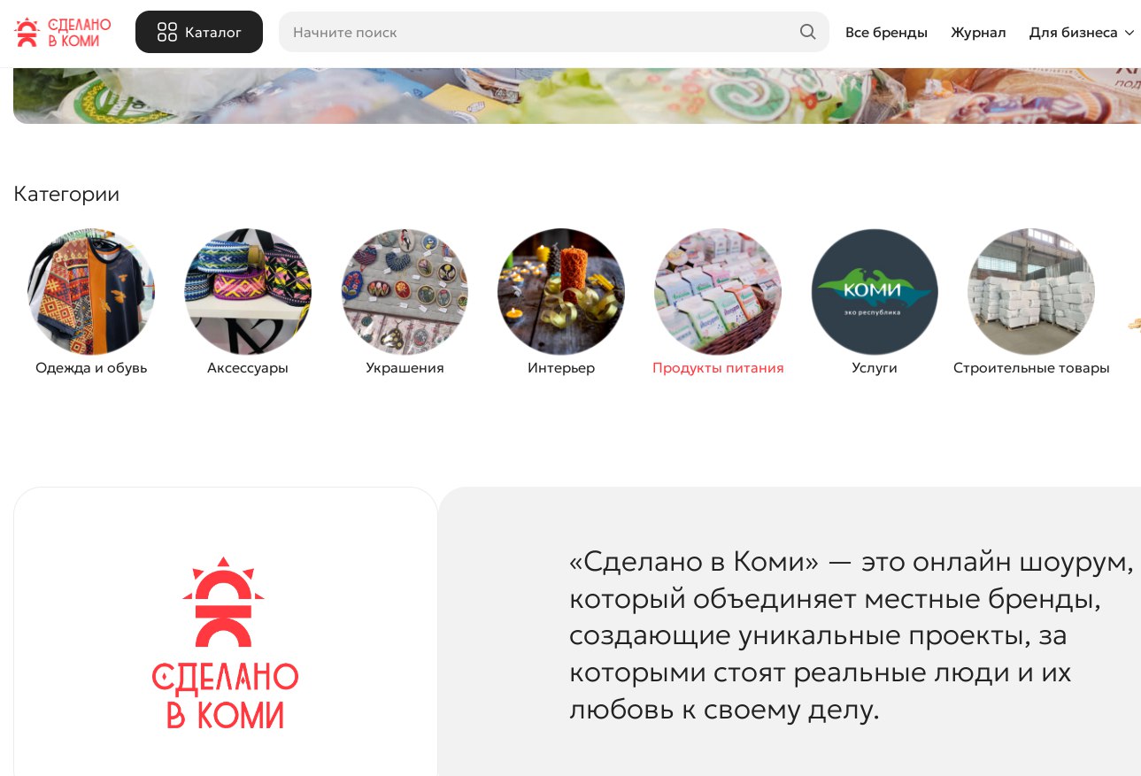 Теперь жители Республики Коми могут приобрести региональную продукцию через сайт «Сделано в Коми»