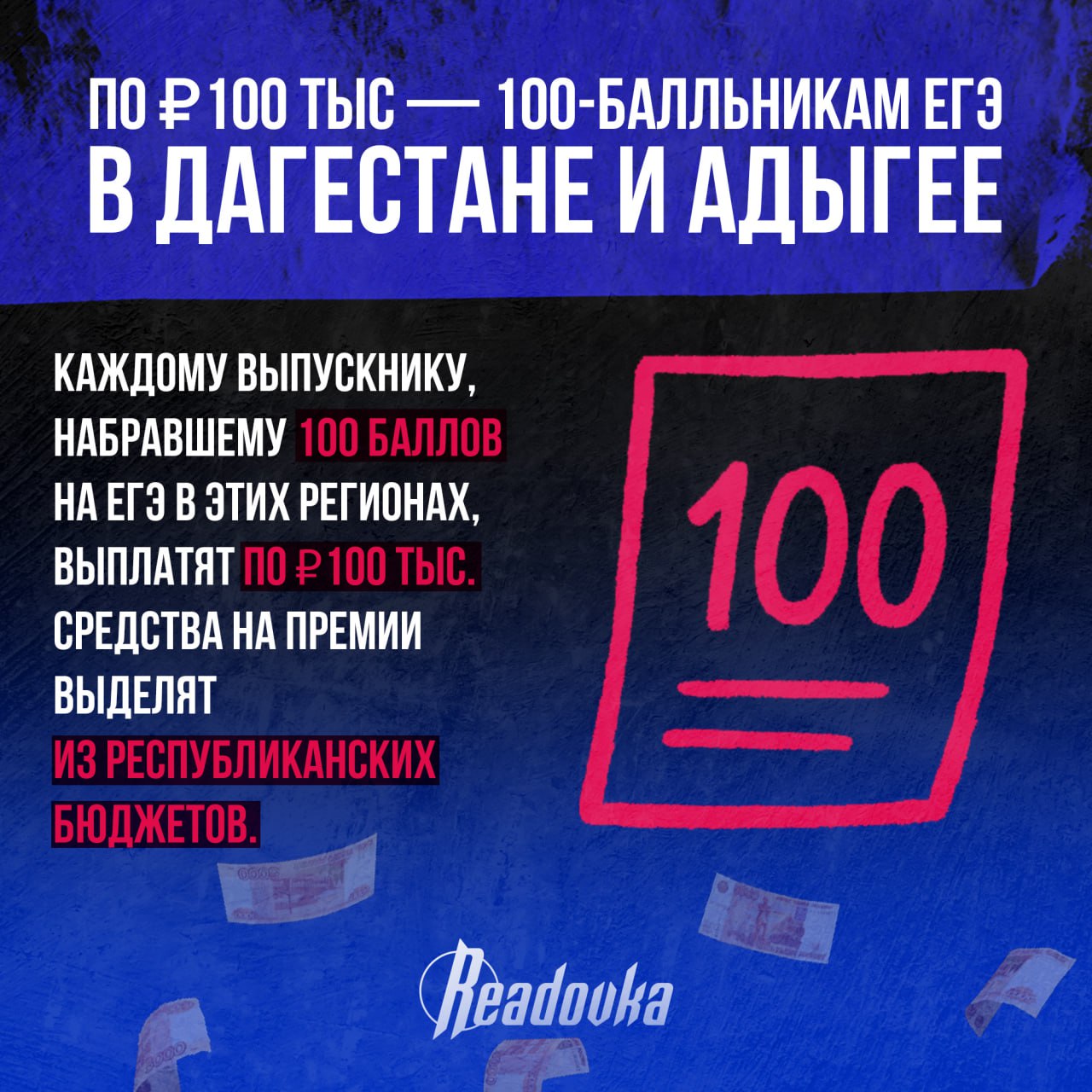 От 100 тыс за ЕГЭ в Дагестане до арендованных арт-объектов в Коми — что регионы реально включают в бюджеты