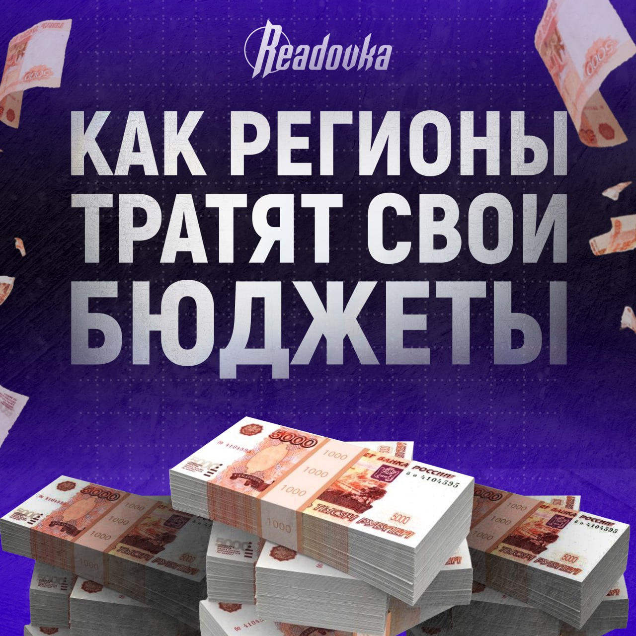 От 100 тыс за ЕГЭ в Дагестане до арендованных арт-объектов в Коми — что регионы реально включают в бюджеты От 100 тыс за ЕГЭ в Дагестане до арендованных арт-объектов в Коми — что регионы реально включают в бюджеты