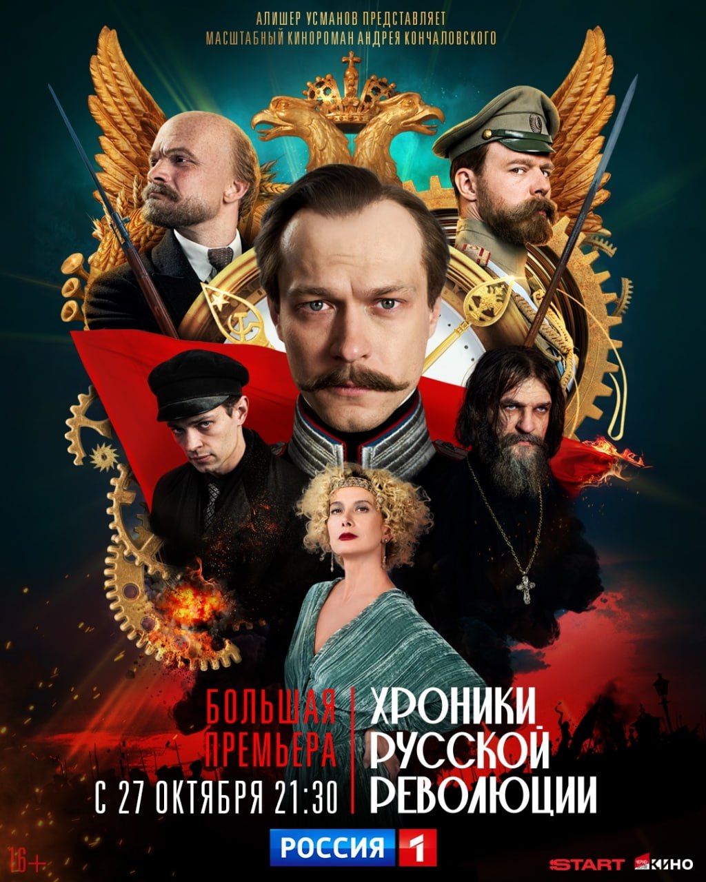 Сегодня на телеканале "Россия" состоится премьера киноромана Андрея Кончаловского "Хроники русской революции"