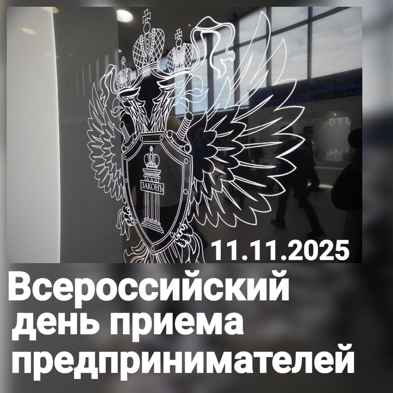 11 ноября 2025 года прокуратура Республики Коми примет участие во Всероссийском дне приема предпринимателей