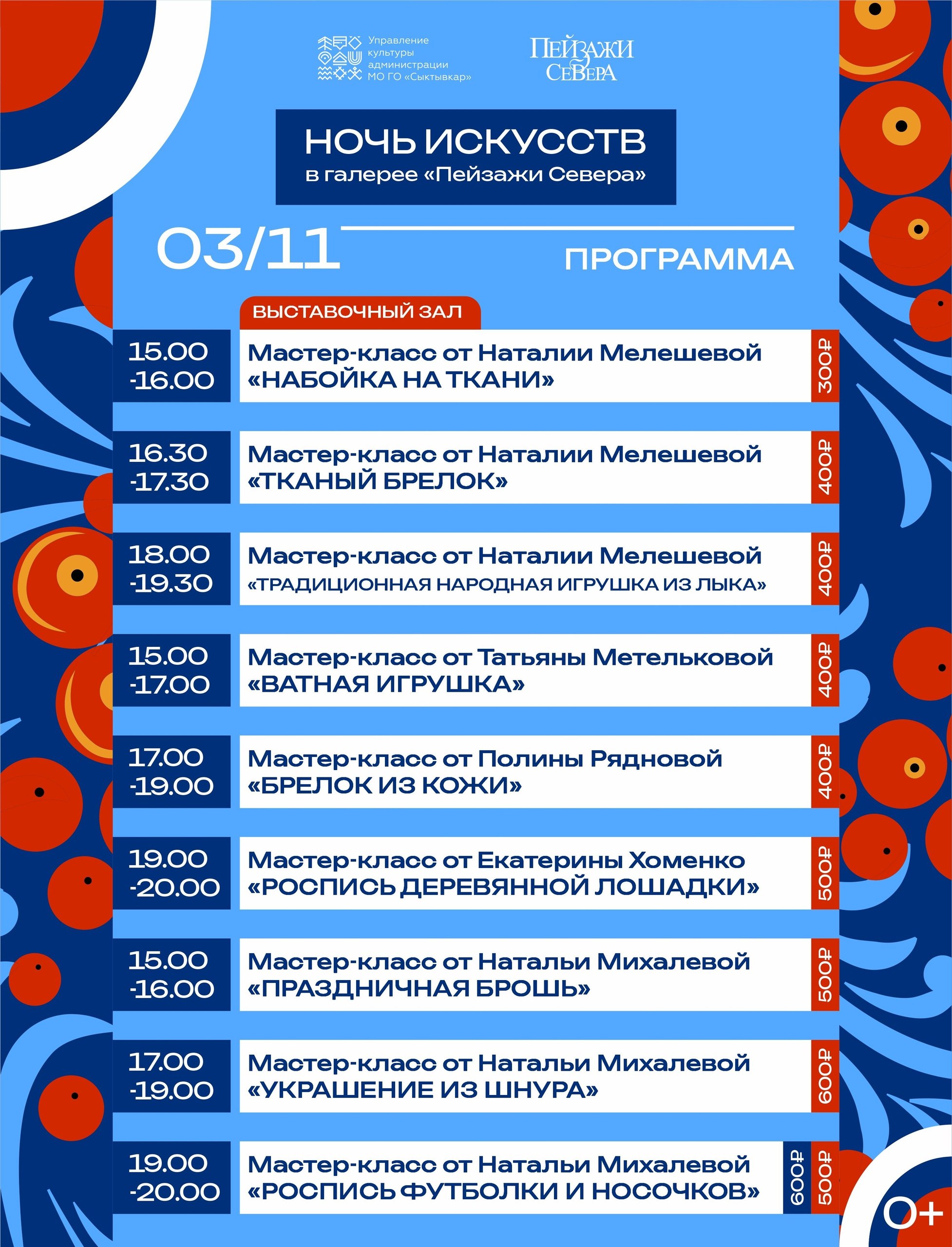 Ночь искусств в галерее "Пейзажи Севера": программа мероприятий Ночь искусств в галерее "Пейзажи Севера": программа мероприятий