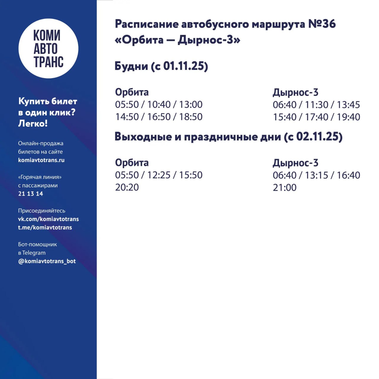 "Комиавтотранс" сообщает об изменениях в расписании маршрутов "Комиавтотранс" сообщает об изменениях в расписании маршрутов