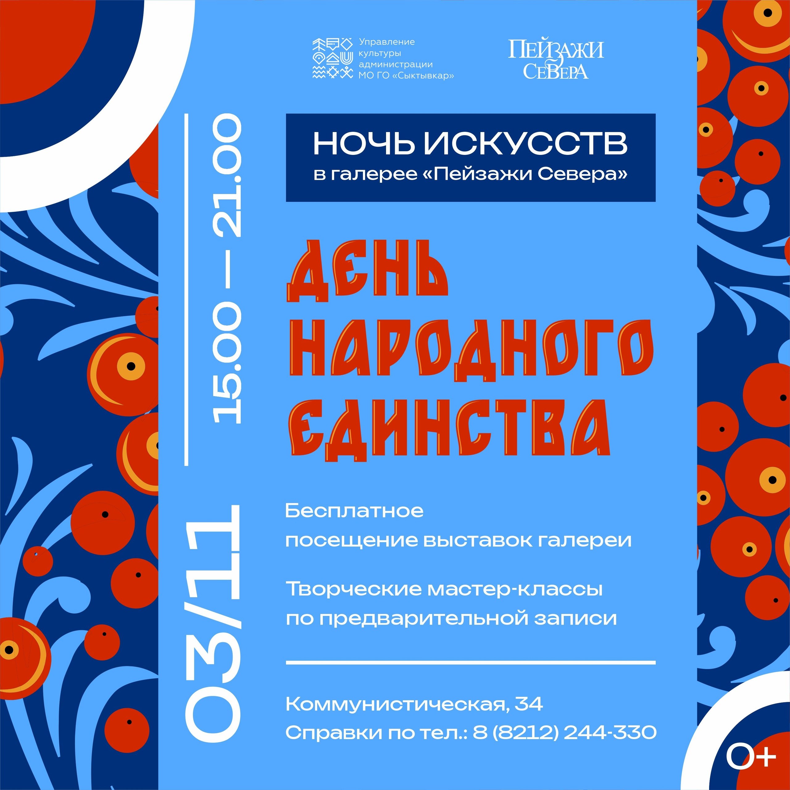 Ночь искусств в галерее "Пейзажи Севера": программа мероприятий