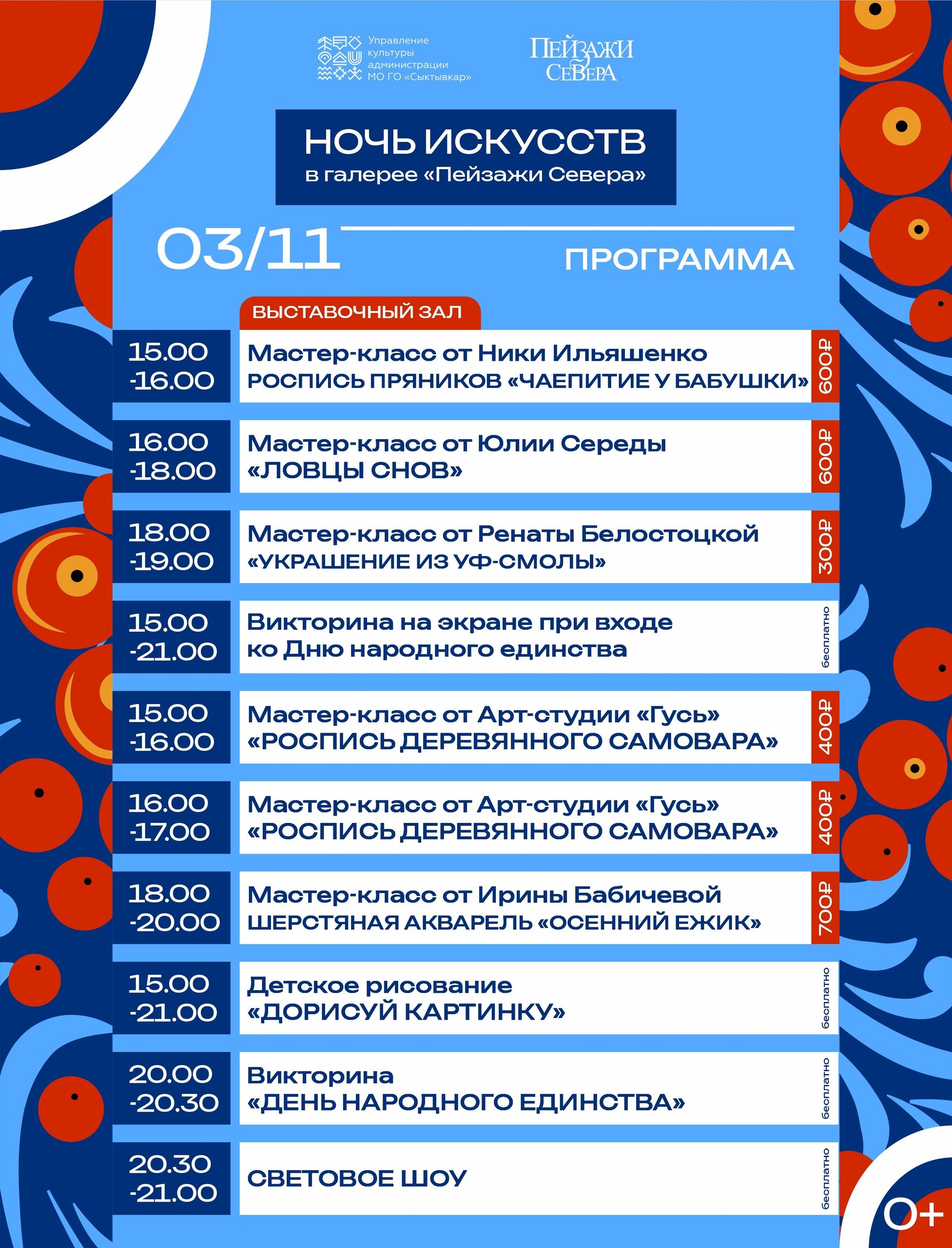 Ночь искусств в галерее "Пейзажи Севера": программа мероприятий Ночь искусств в галерее "Пейзажи Севера": программа мероприятий