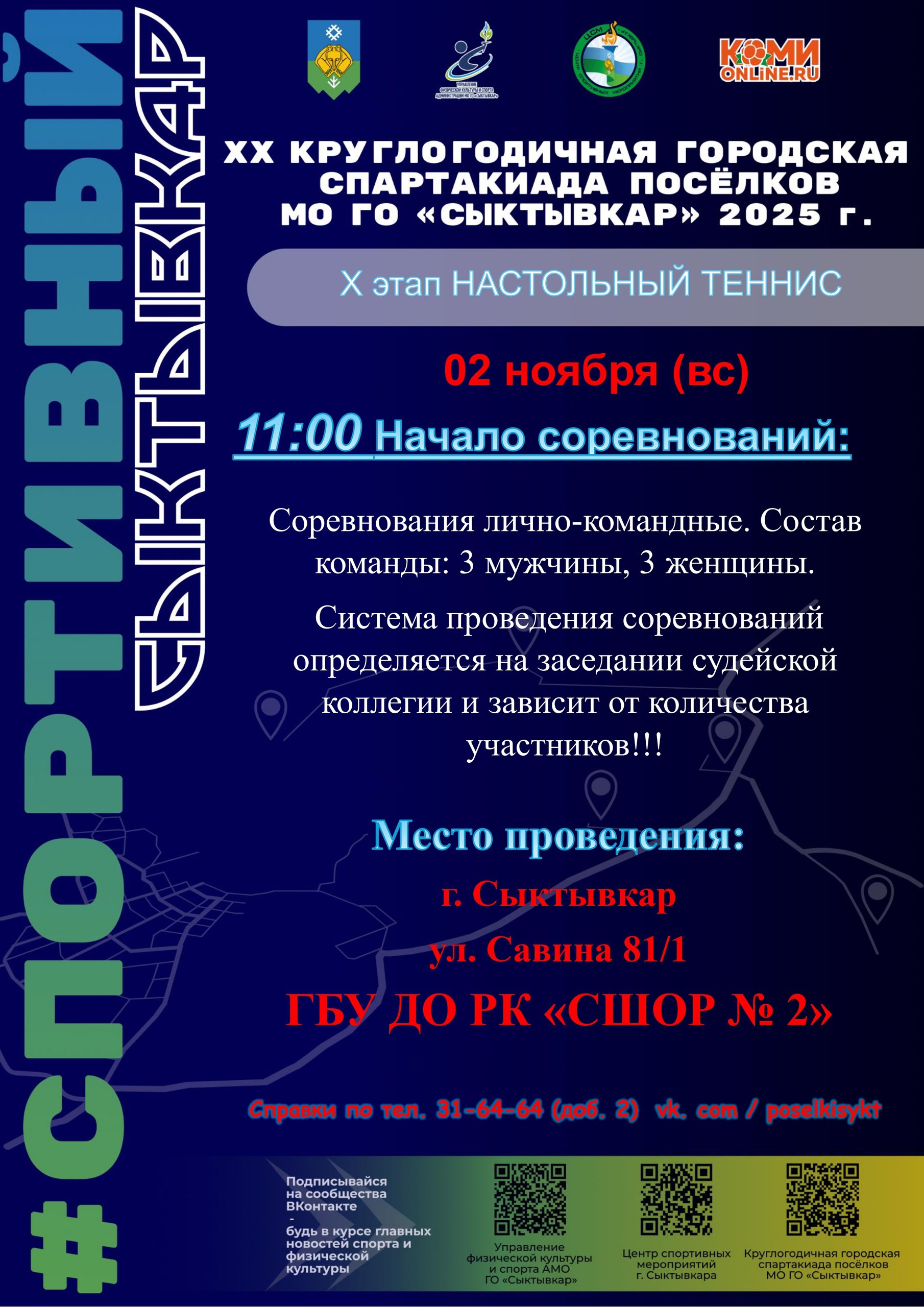10 этап Спартакиады: приглашаем на соревнования по настольному теннису