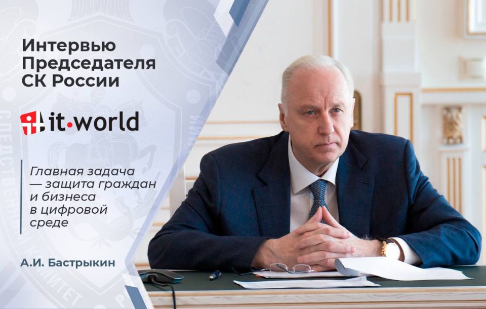 В составе Главного следственного управления СК России создан специализированный отдел по расследованию киберпреступлений, усиленный ИТ-специалистами