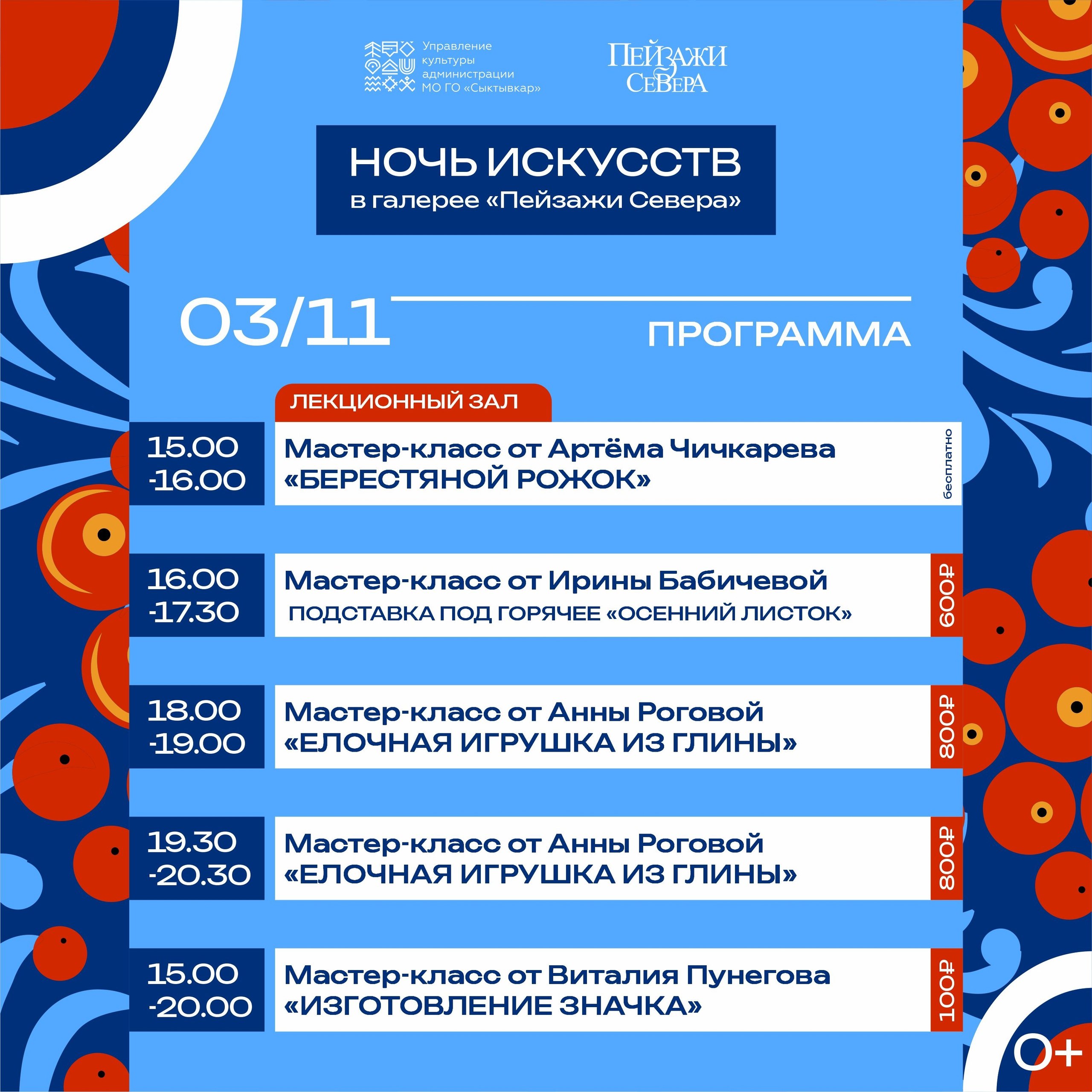 Ночь искусств в галерее "Пейзажи Севера": программа мероприятий Ночь искусств в галерее "Пейзажи Севера": программа мероприятий