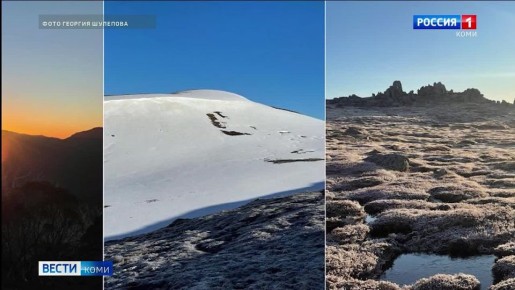 Альпинист поднял флаг Коми в Австралии
