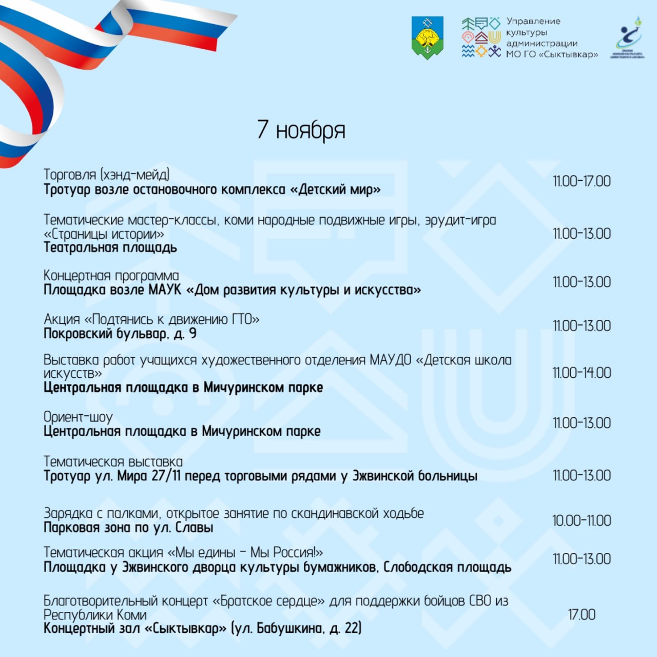 Афиша мероприятий, посвященных Дню народного единства Афиша мероприятий, посвященных Дню народного единства