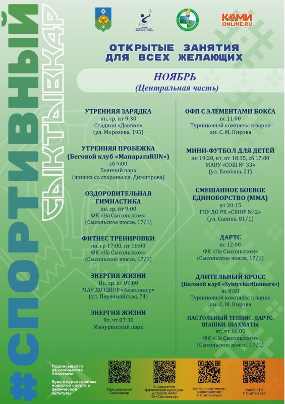 Расписание открытых занятий на ноябрь - присоединиться может любой желающий