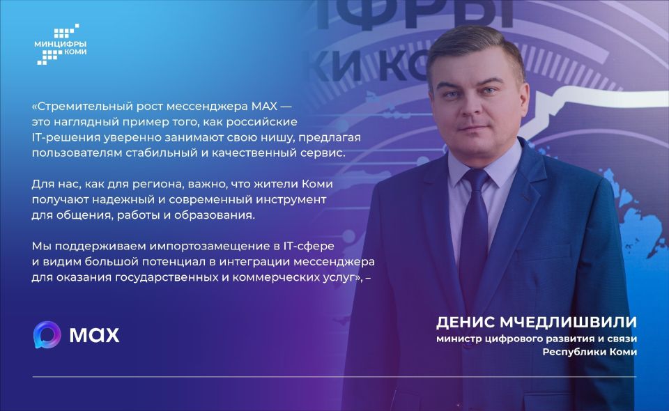 В МАХ зарегистрировались 50 миллионов пользователей