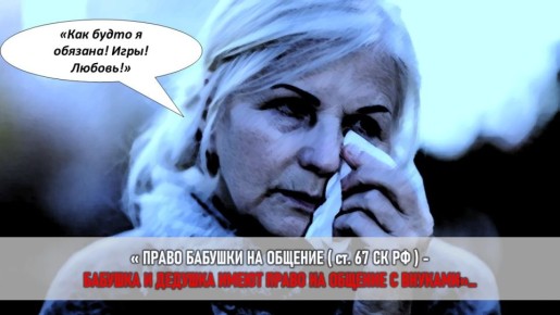 Драма в семье: бабушка против «неправильного» внука