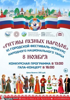 В Сыктывкаре пройдет фестиваль-конкурс народного танца «Ритмы разных народов»