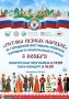 В Сыктывкаре пройдет фестиваль-конкурс народного танца «Ритмы разных народов»