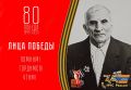 #ЛицаПобеды. В год 80-летия Великой Победы и 35-летия МЧС России рассказываем о героях - пожарных Республики Коми и сотрудниках пожарной охраны защищавших Родину в годы Великой Отечественной войны