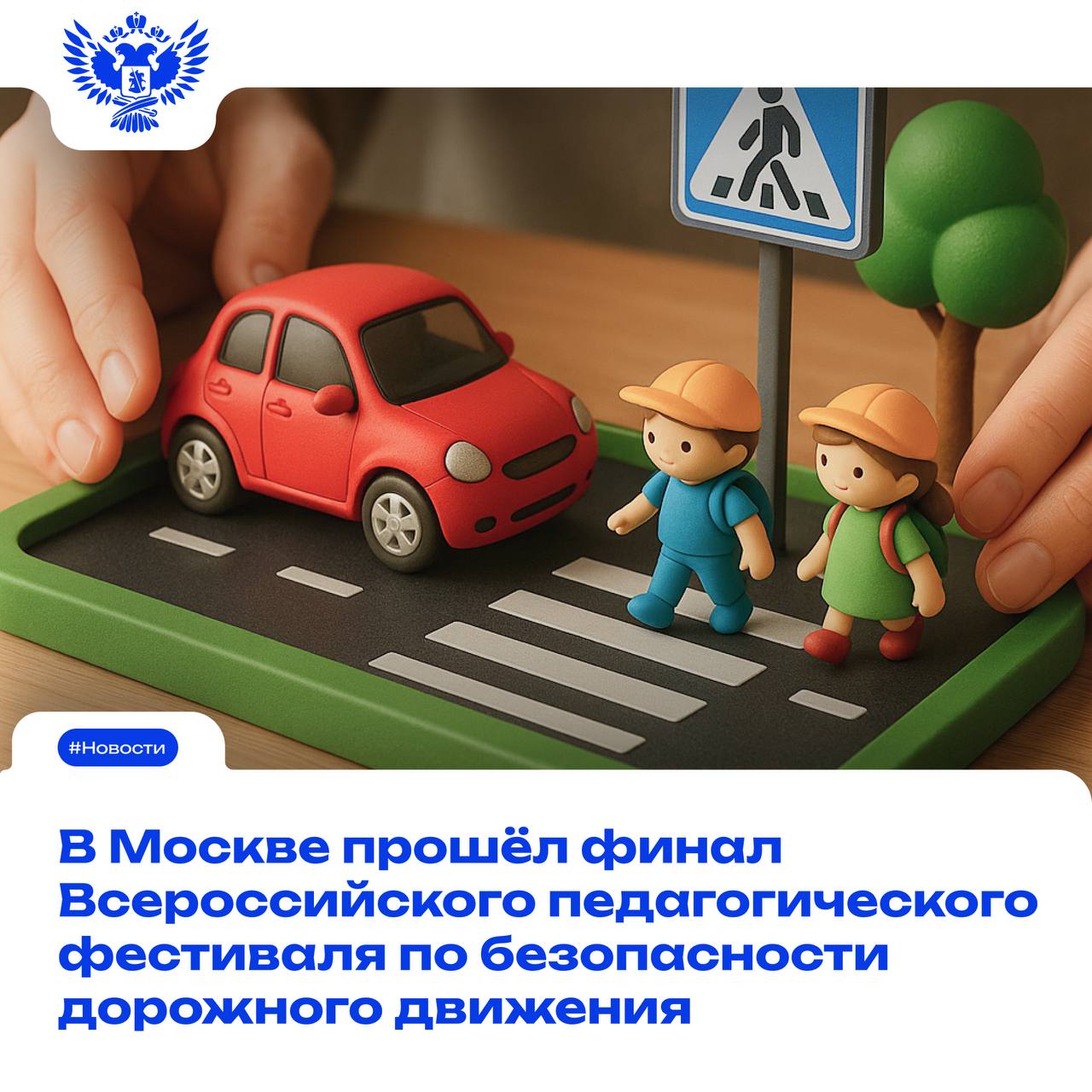 Опыт педагогов России: воспитываем культуру безопасности