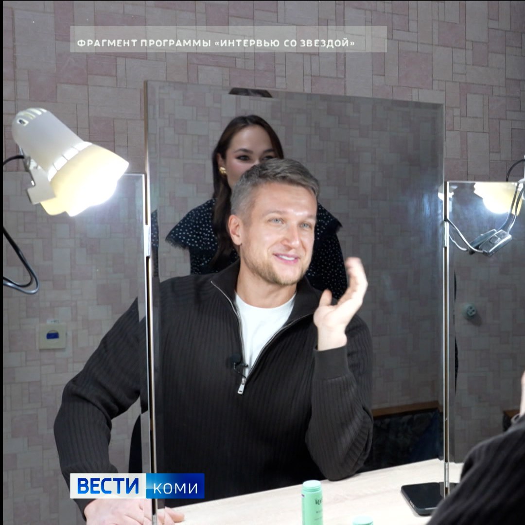 Уже через полчаса на телеканале «Россия-24» выйдет новый проект телерадиокомпании "Коми Гор" - "Интервью со звездой" Уже через полчаса на телеканале «Россия-24» выйдет новый проект телерадиокомпании "Коми Гор" - "Интервью со звездой"